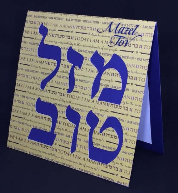 Mazel Tov Bar Mitzvah