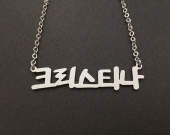 Personalized Korean Name Brass Sterling silver Necklace Hangul Custom Personalised jewelry Personalized Necklace Nameplate