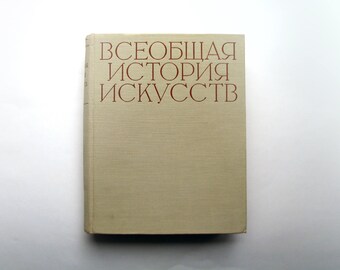 Collectible vintage book USSR old books History of art Soviet vintage Made in ussr Decorative books History of art book On russian book