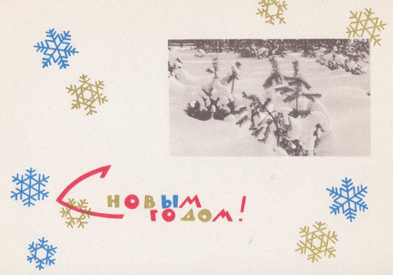 New Year's Postcard by G. Kellikh 1965