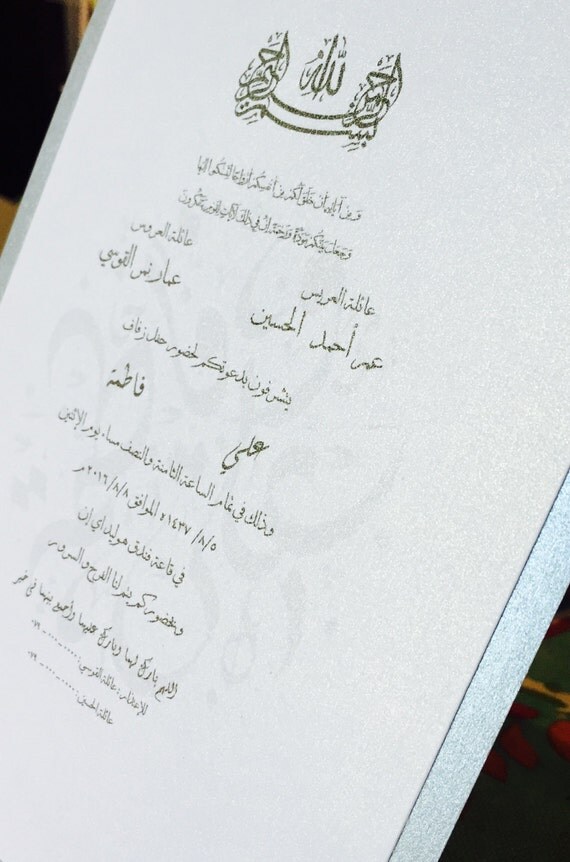 Arabic Calligraphy Wedding Invitation Wording Bilingiual Arabic Calligraphy Wedding Invitation Wording Bilingiual And English