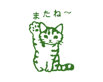 NEW Pottering cat " See ya!" Wood Rubber Stamp