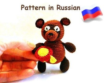Crochet pattern for Winnie the Pooh * pattern bear * pattern crocheted bear * pattern amigurumi bear
