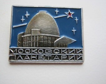 Old vintage soviet USSR pin badge - Moscow's planetarium