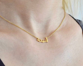 Dainty Gold Arabic Name Necklace - Personalized Arabic Necklace - Name Necklace - Custom Name Necklace - Name Jewelry - Mother's Day Gift