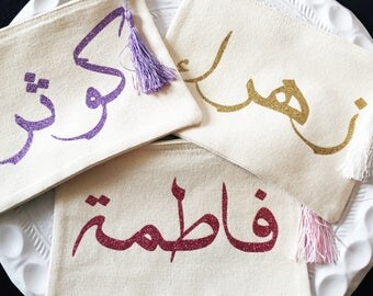 Arabic name make up bag | name bag | Arabic | Bridesmaid gift | Birthday Present | Wash bag | Personalised gift | calligraphy bag