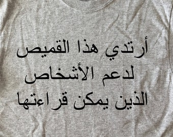 Shirt in Arabic "I wear this shirt to support people who can read it." Anti-Trump Muslim ban - Free Shipping