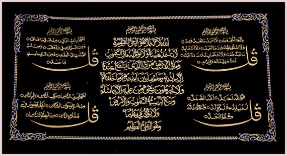 Islamic ayatul kursi and 4 kul BIG size for gift SIZE 35