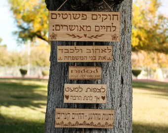 HEBREW Decorative Wall Sign Simple Rules For Happy Life Handmade Modern Jewish HEBREW Decorative Wall Sign Simple Rules For Happy Life Handmade Modern Jewish