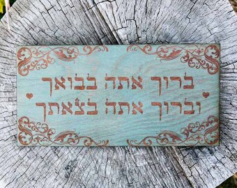 HEBREW Decorative Wall Sign HEBREW Decorative Wall Sign