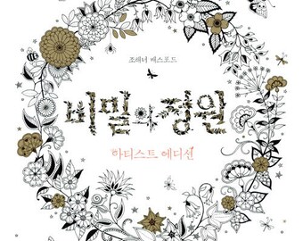 Secret Garden Artists Edition Coloring Book For Adults By Johanna Basford Colouring A