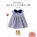 DOUDOU's Cute Clothes for Girls and Mama - Japanese Craft Book