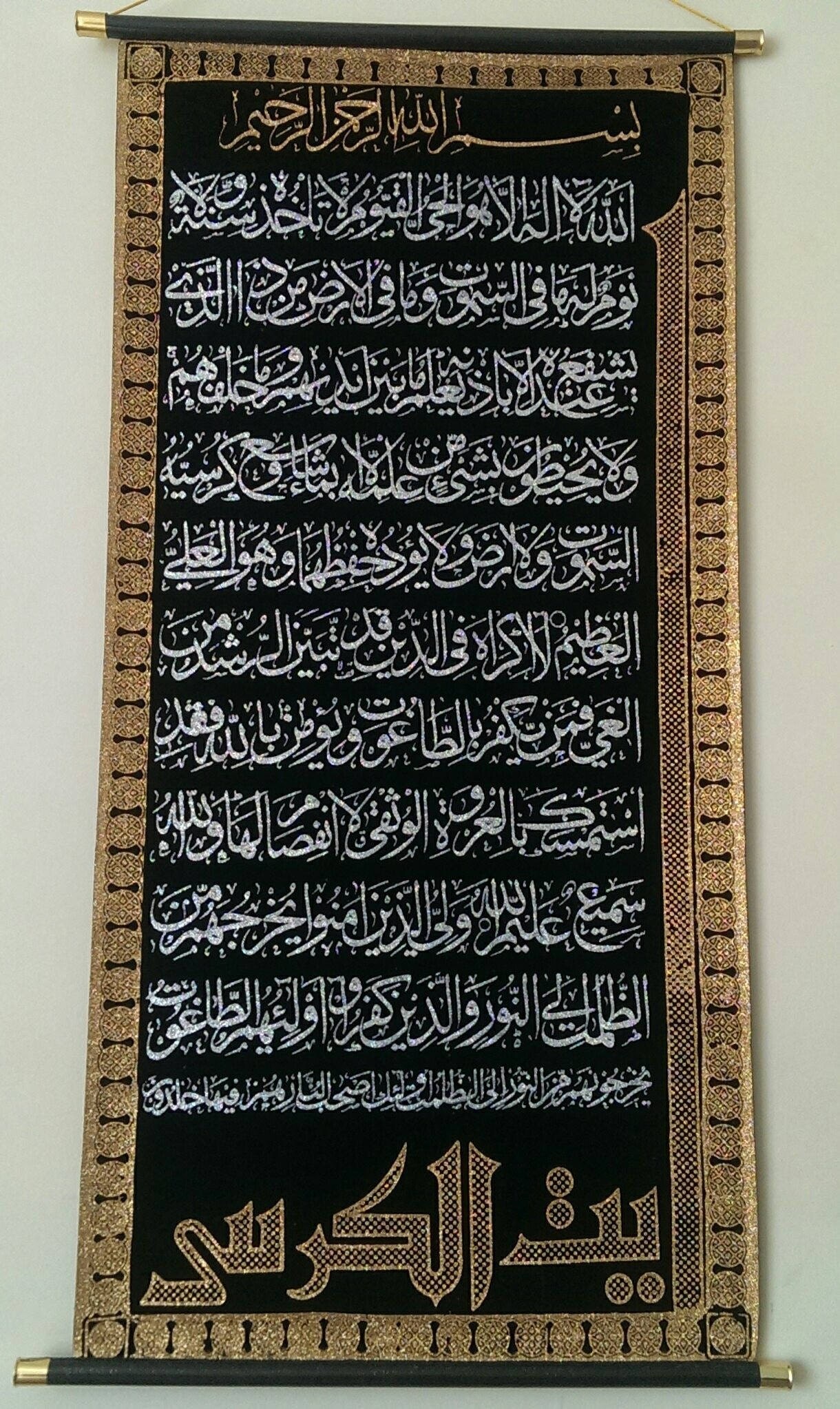 Ayatul Kursi Full long version Islamic Art Wall hanging