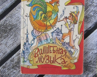 Magical music storybook of music and musicians child book russian kids USSR vintage children book soviet books classic tales about music