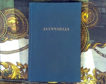 Dhammapada. Bibliotheca Buddhica. Sayings of Buddha. Early Buddhism. Russian book Collectible Series "Written Monuments of East"