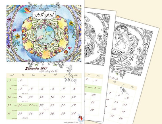 jewish-calendar-2018-wall-calendar-coloring-mandala