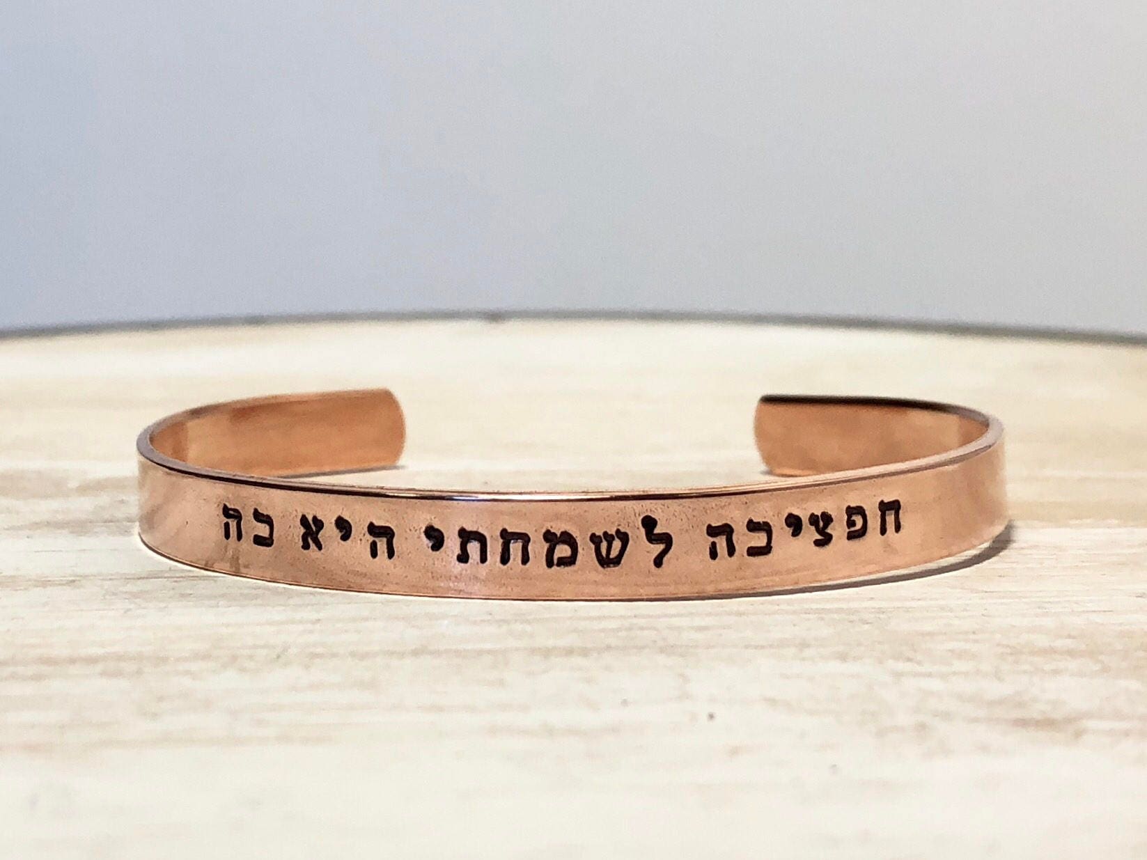 Hebrew Bracelet Hephzbah my delight is in her Hand Stamped
