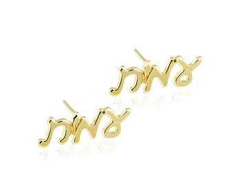 Gold Hebrew name earrings. Monogram earrings. Hebrew studs . Personalized earrings. studs . Gold stud earrings. Monogram hebrew earring