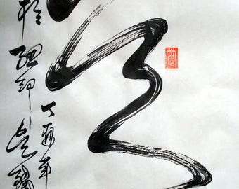 CHINESE CALLIGRAPHY-- TAO