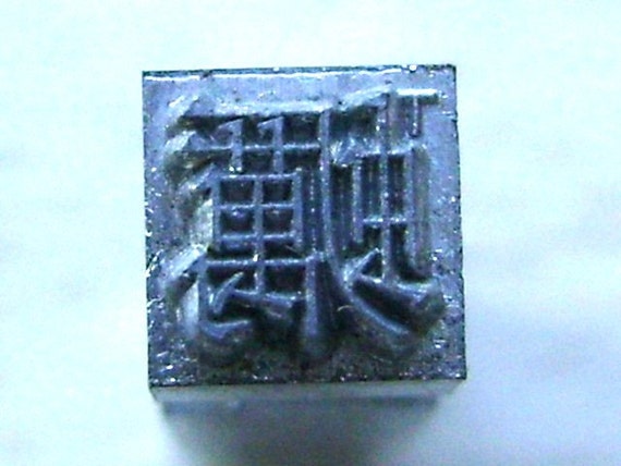 Vintage Japanese Typewriter Key Oyster in by vintagefromjapan